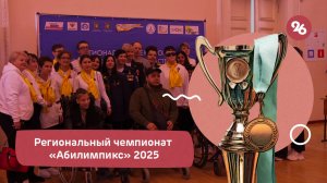 На Ставрополье стартовал региональный чемпионат «Абилимпикс – 2025»