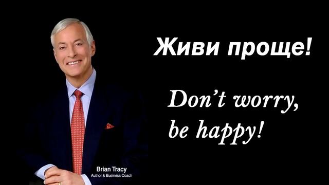 Секреты миллионеров  Брайан Трейси