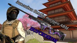 Стандофф2 АВМ