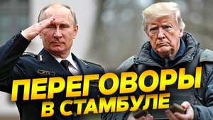 О чём договорились РФ и США на переговорах в Стамбуле
