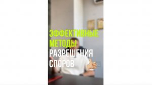 Конфликтная ситуация на работе. Решать или избегать