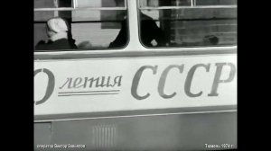 1974 год. Тюмень. Развитие троллейбусного парка.