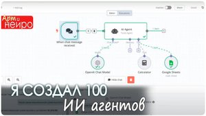Я СОЗДАЛ 100 ИИ агентов и они работают за меня_(4 мар. 2025)
