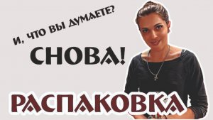 снова новая РАСПАКОВОЧКА! АНТИКВАРНЫХ предметов в том числе! 20.01.2025г