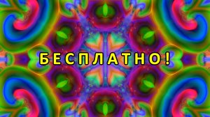 Цветомузыка, Виджеинг, Футаж, Фон, Анимация, Арт-пространство — Бесплатно! (2K 60 FPS) №31