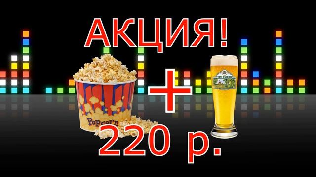 покрн биг + 3 хмеля 220 смотреть онлайн