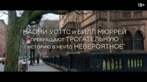 Трейлер фильма «Верный друг» (2025)