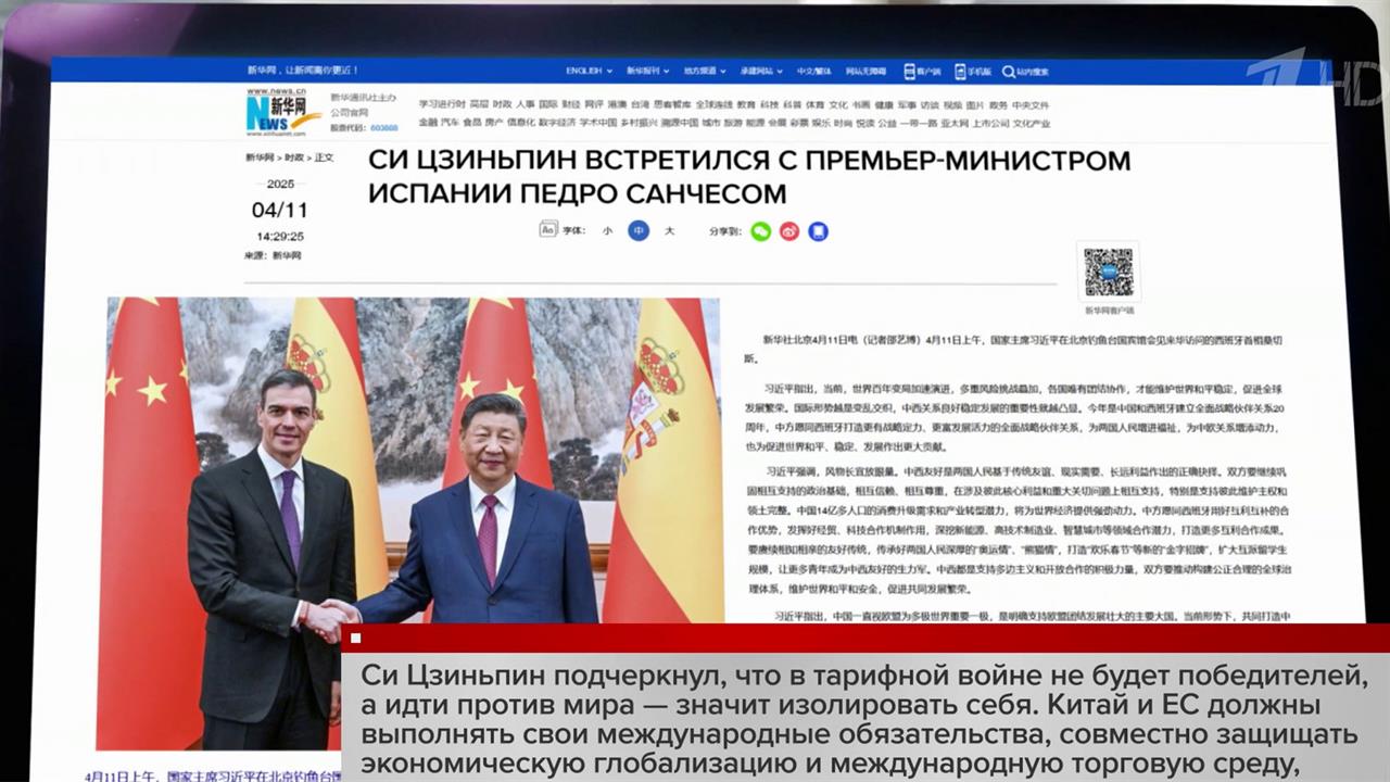 Си Цзиньпин призвал Евросоюз совместно защищать систему международной торговли