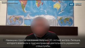 Липецкое УФСБ обратилось к жителям в связи с вербовками со стороны Украины