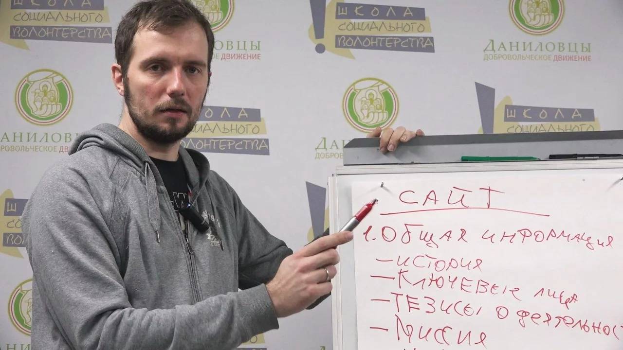 Как создать сайт волонтерского проекта? Семинар с экспертом