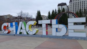 Часть 2/ Тюмень / Цветной бульвар/ Сибирский сквер/ Много голубей