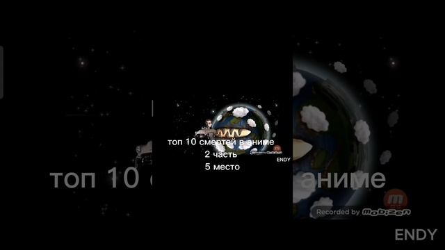 Топ 10 смертей в аниме 2 часть