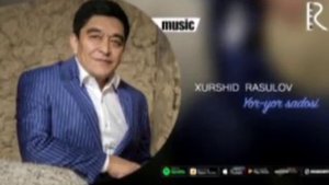 Ёр ёр САДОСИ ХУРШИД РАСУЛОВ