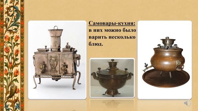 В гостях у самовара