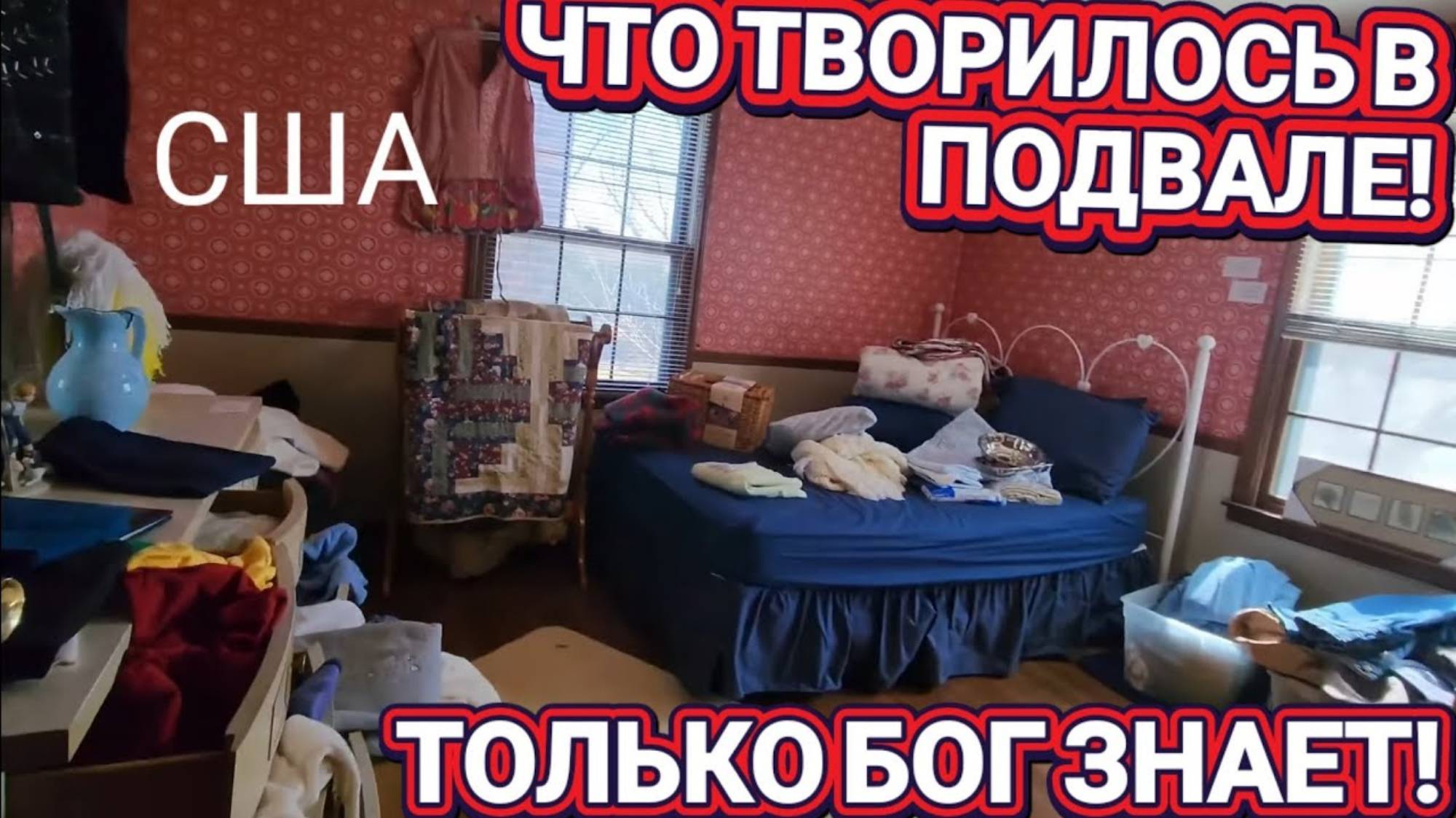 ЛОРА ВИНТАЖ.  ❤️🔥ЧТО Творилось Подвале Только Бог Знал