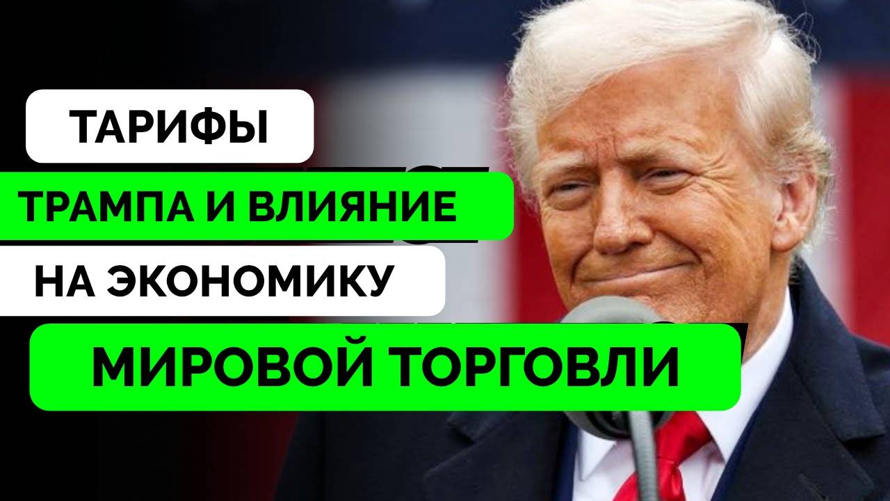 Дональд Трамп Не Откажется от Тарифов - The Duran | 07.04.2024