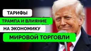Дональд Трамп Не Откажется от Тарифов - The Duran | 07.04.2024