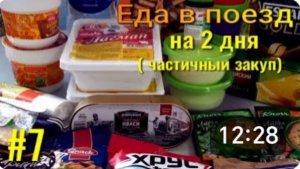 Продукты в поезд. Лазаревская. Макопсе. Отдых на море.