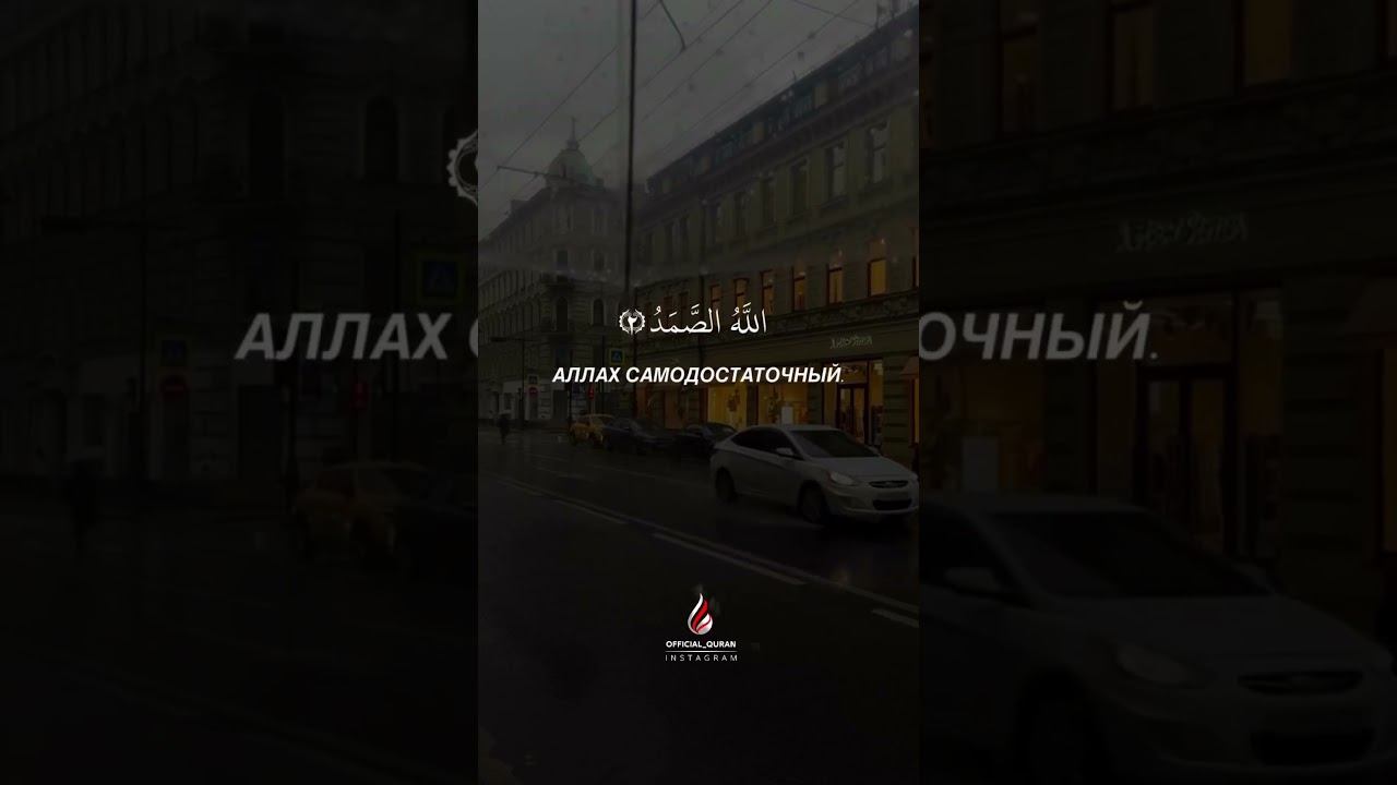 Омар Хишам    Сура Аль Ихлас