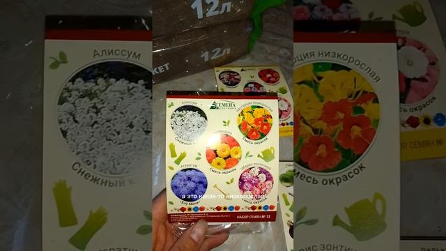прикупила семян