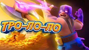 Разрабы Троллят! | Озолотился в Новом Испытании с Эволюцией Палача | Clash Royale