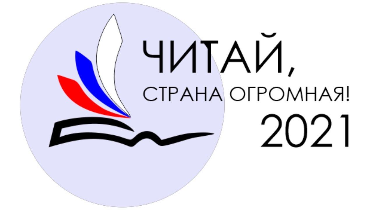 Межрегиональный литературный фестиваль «Читай, страна огромная!» День 2