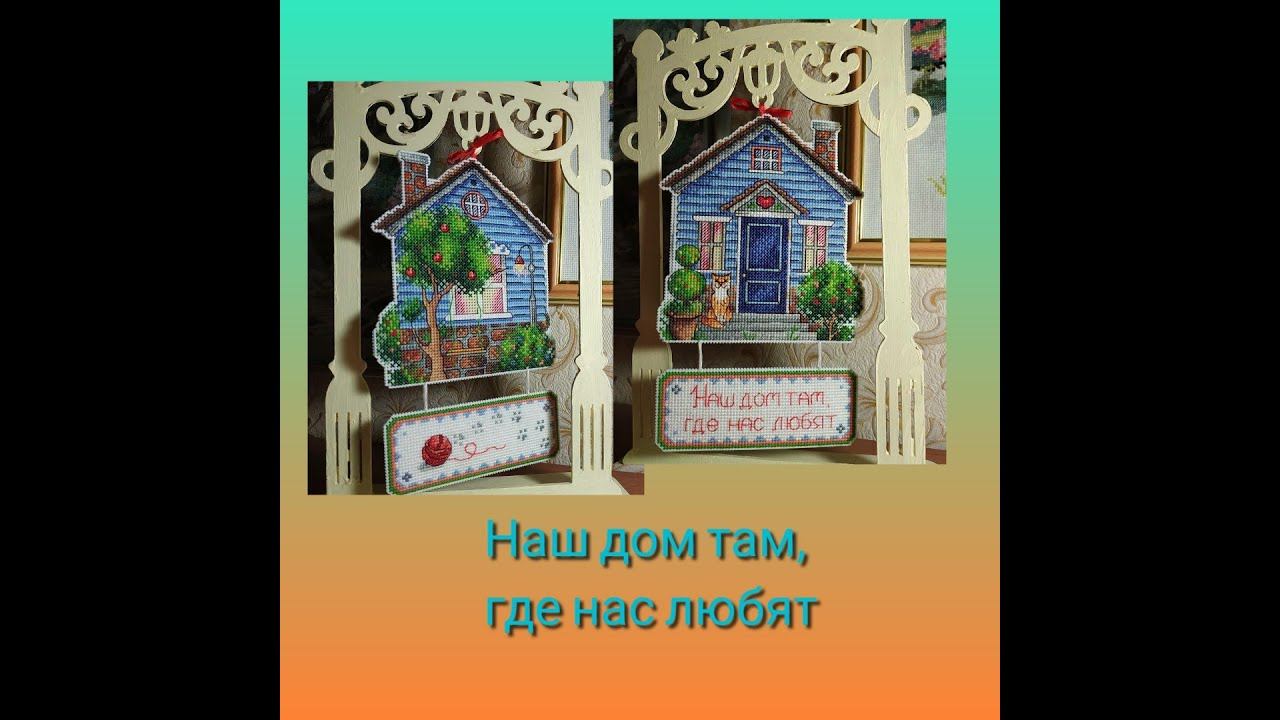 Домик смотреть онлайн