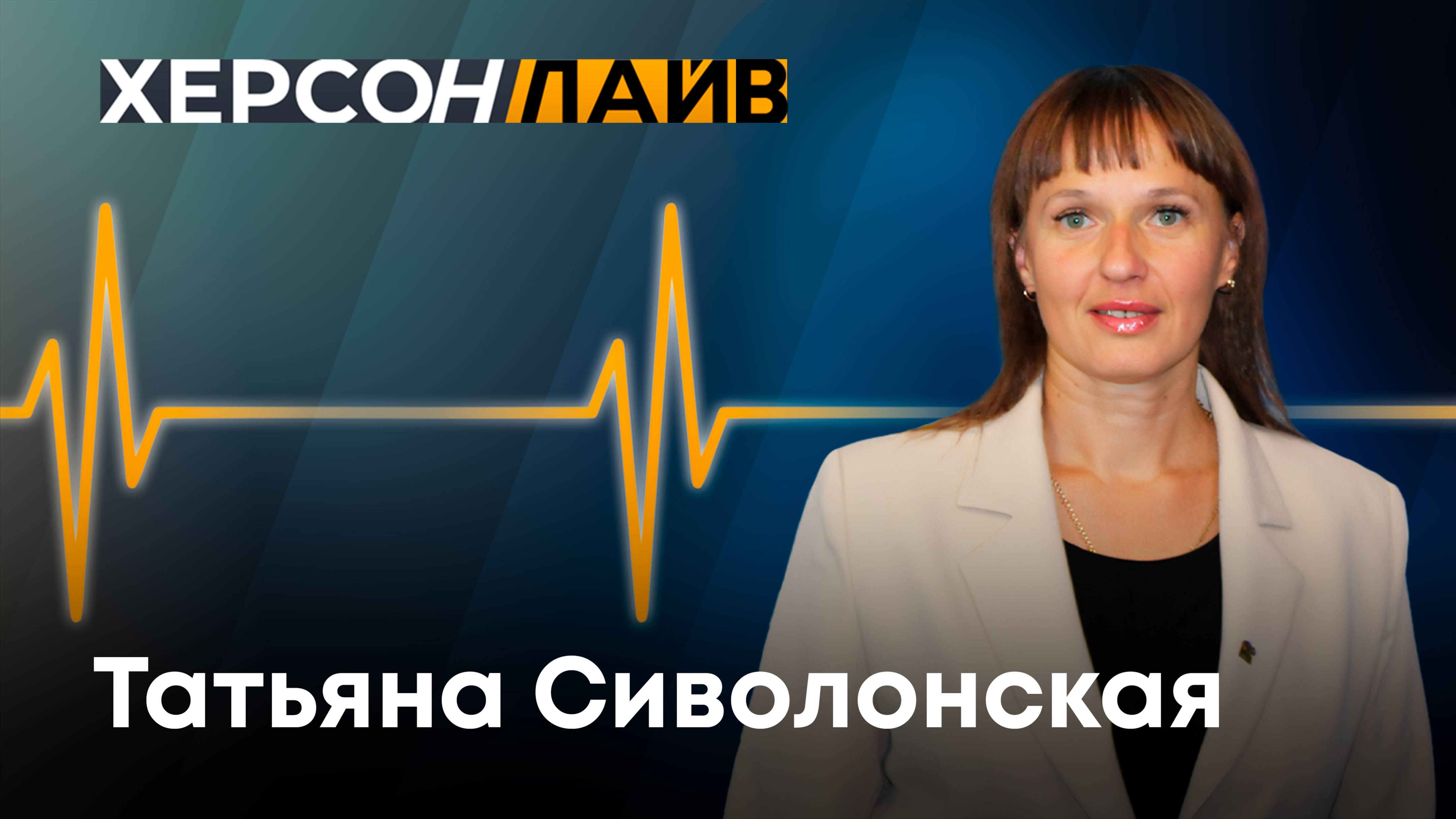 О партийном проекте "Единой России" "Российской село". "ХерсонLive"