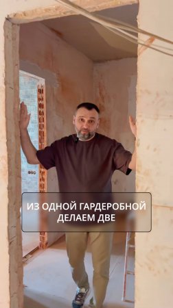 История о том, как из одной огромной гардеробной мы решили сделать две✌️