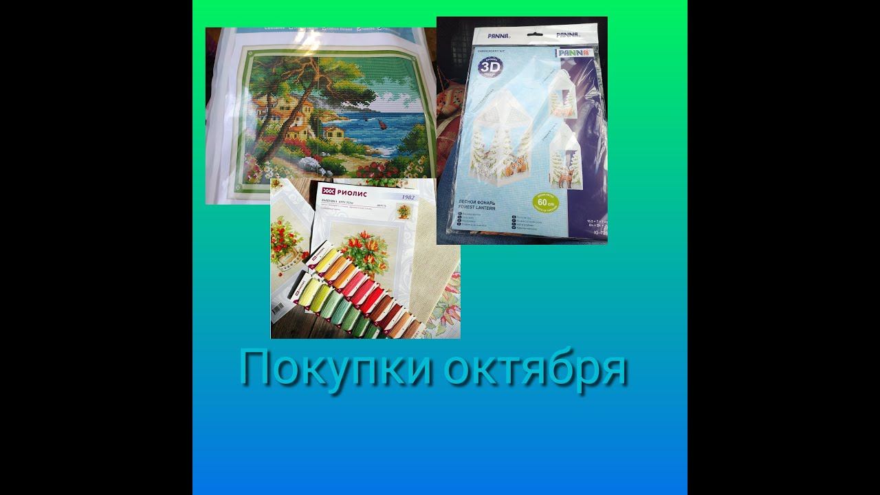 Покупки октября смотреть онлайн