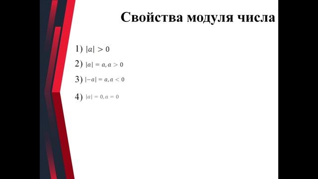 Теоретические основы решения уравнений и неравенств с модулем (ЕГЭ)