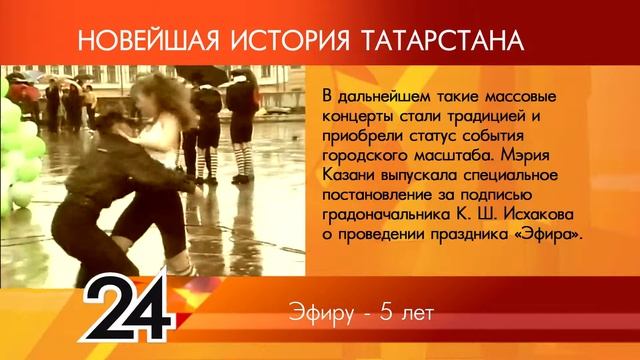 ИСТОРИЯ ТАТАРСТАНА - Эфиру - 5 лет! смотреть онлайн