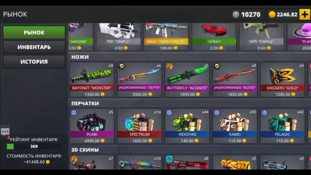 -10000 ГОЛДЫ!!! Закуп новых скинов!