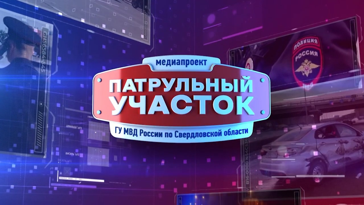 Гость в студии "Патрульного участка". Тема: 17 апреля - день ветерана органов внутренних дел РФ