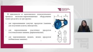 Оборудование для перемешивания сыпучих масс | Лектор - Любимова Ольга Ивановна