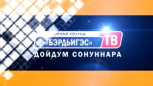 Дойдум сонуннара 11 04 25
