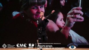 г.Ишимбай - ЛЕКАРИ ДУШИ. ВСЕЙ СЕМЬЕЙ НА КОНЦЕРТ - Союз мастеров сцены - Рамиль Бадамшин