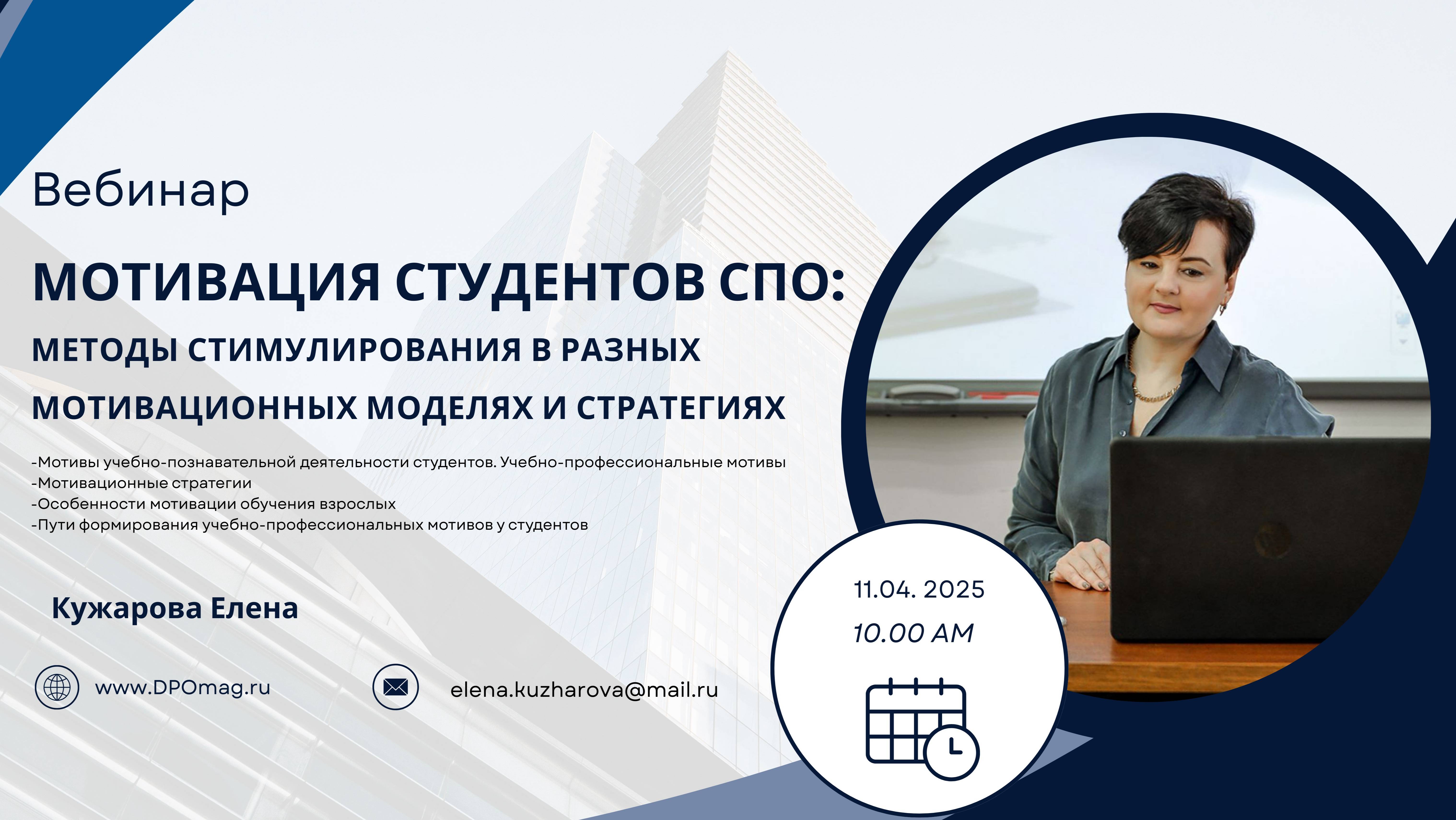 Мотивация студентов СПО методы стимулирования в разных мотивационных моделях и стратегиях Кужарова Е