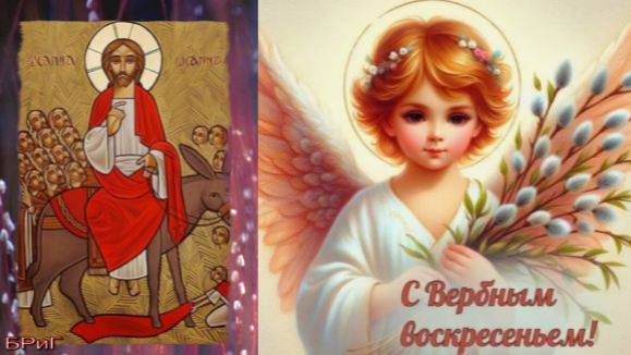 С Вербным Воскресеньем! Красивое Поздравление с Вербным Воскресеньем!