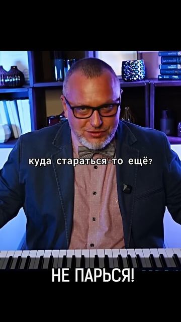 Не парься! #ДВАлексеев #музыка #звук #коррекция #shorts #sorts #reels #рек #рекомендации