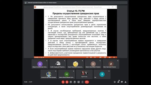 правоведение 04.03.22
