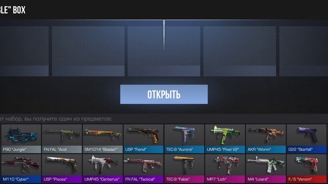 открытие бокса