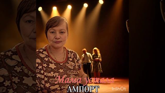 Мама устала смотреть онлайн