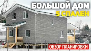 Полутораэтажный дом 7х9 с террасой и крыльцом: 5 спален, кухня гостиная, котельная, 2 санузла