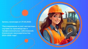 Расследование и учет несчастных случаев на производстве и профессиональных заболеваний.