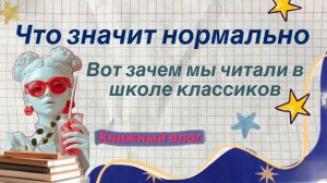 Быть нормальным это как? Покупки и отзывы на книги