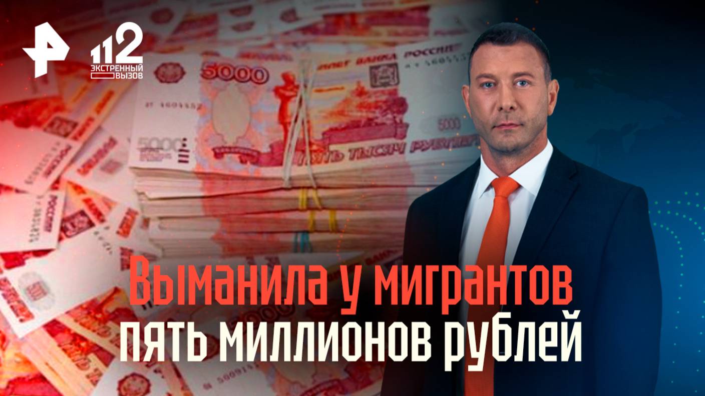 Обманули на 5 миллионов