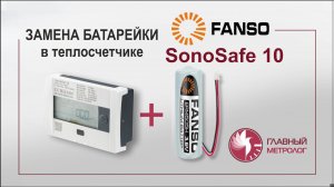 Замена батарейки теплосчетчика SonoSafe 10 двумя способами без пайки