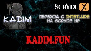 Переход с Interlude (Interluda ) на ХФ