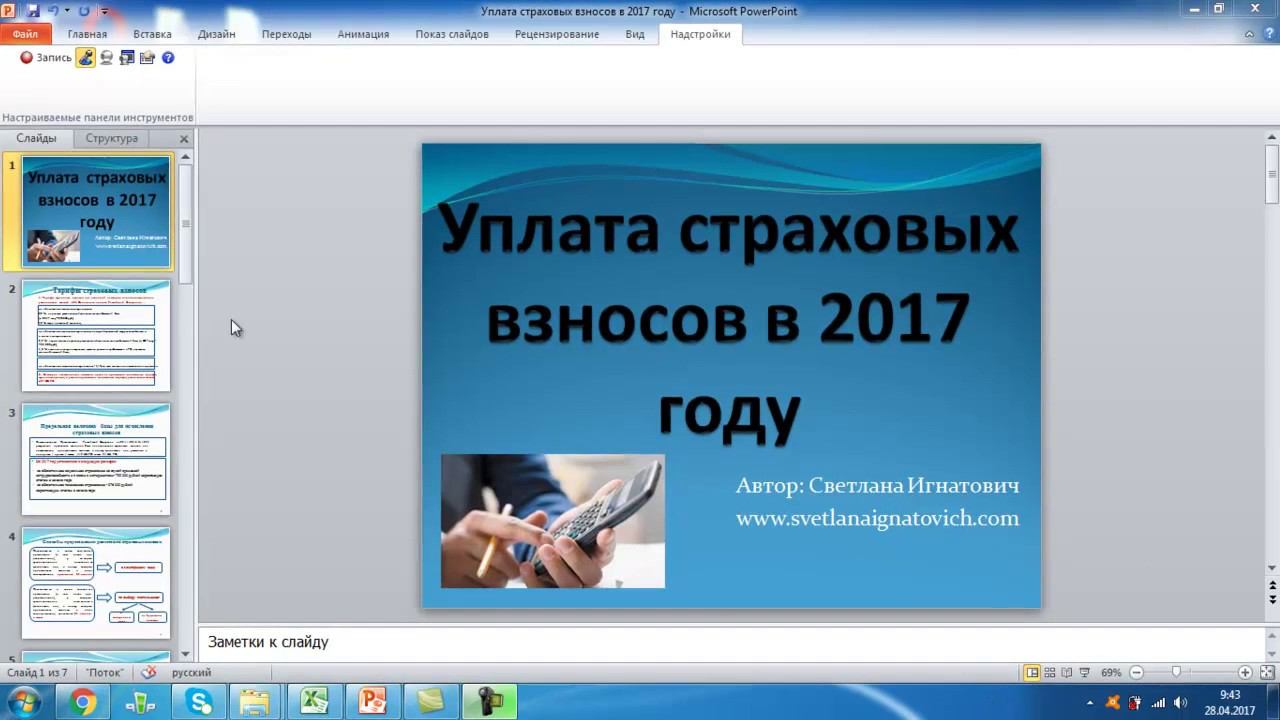 Уплата страховых взносов в 2017 году